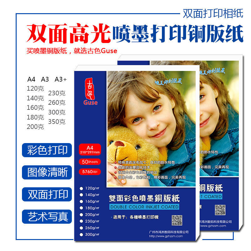 Wholesale Coated Paper A4 Photo Paper Color Spray Double-Sided Printing Inkjet High-Gloss Magazine Cover Business Card Menu Photo Paper