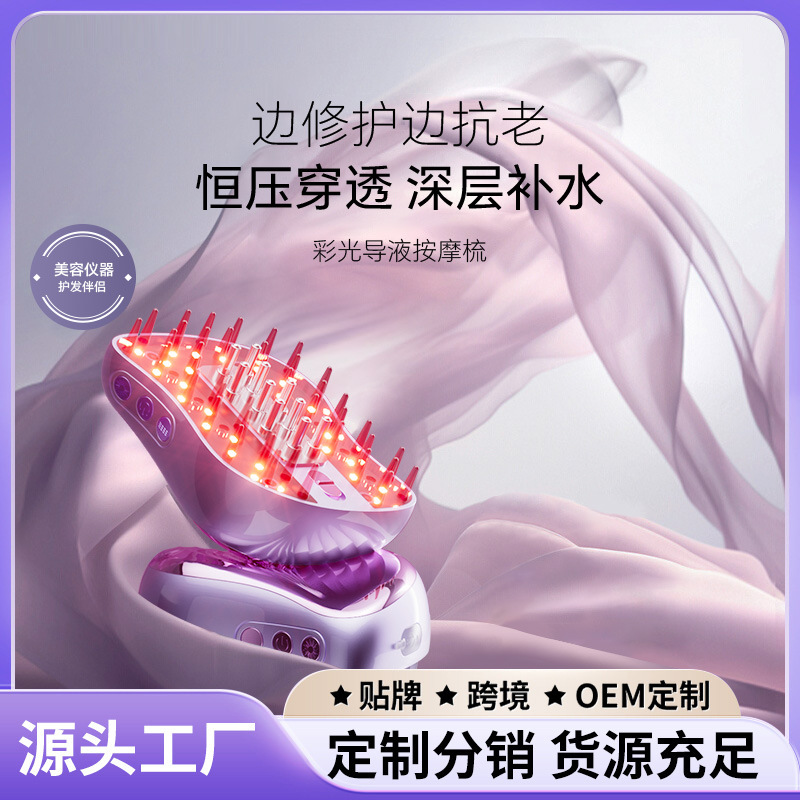 跨境精油梳电动按摩梳上药头部红光生发补水电动按摩梳导液梳护发