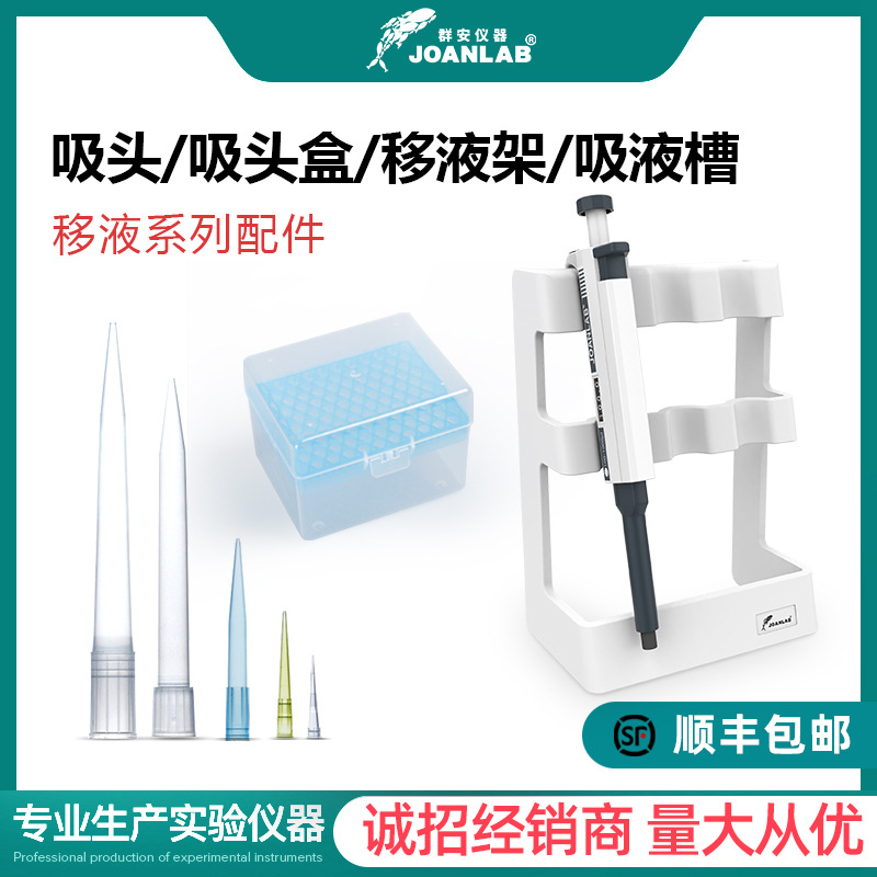 实验室移液器吸头 枪头10ul 200ul 1ml 5ml 10ml移液器枪架吸头盒