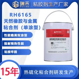 天然橡胶粘胶剂单涂型 橡胶与金属热硫化胶粘剂 厂家直销支持定制