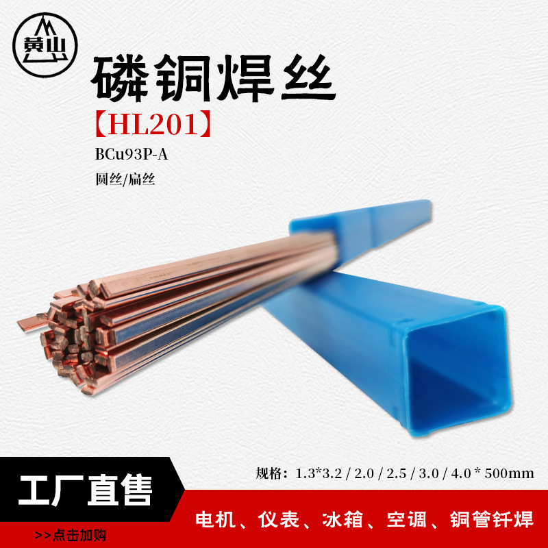 襄安 现货201磷铜焊条扁丝盘丝 1.3*3.2mm实芯铜焊条HL201磷铜焊