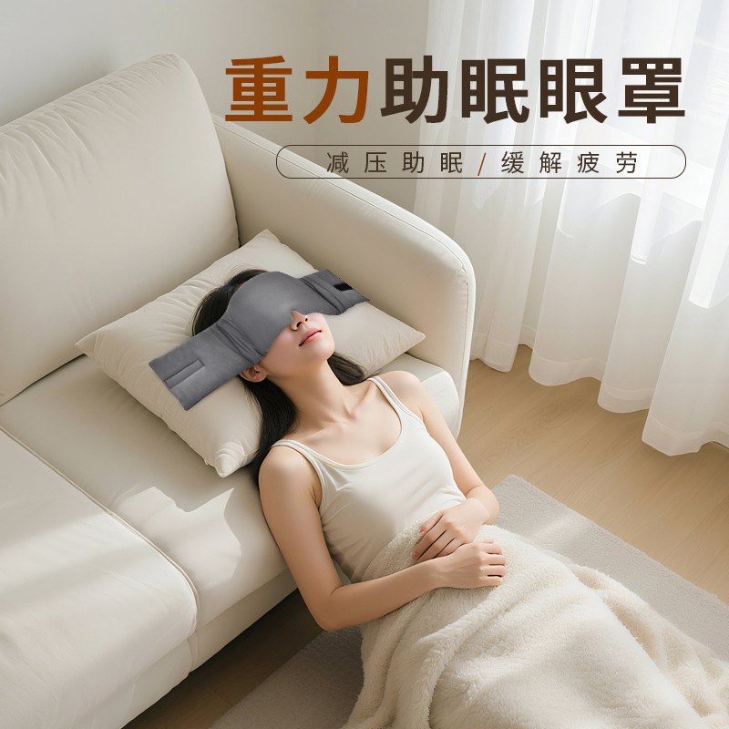 新款全包长款双面护眼罩遮光眼罩睡眠透气冰丝重力眼罩冰丝工厂|undefined
