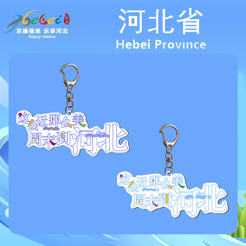 So Close and so Beautiful. Come to Hebei for the Weekend. Same Style Acrylic Keychain, Travel Souvenir, Gift, Peripherals