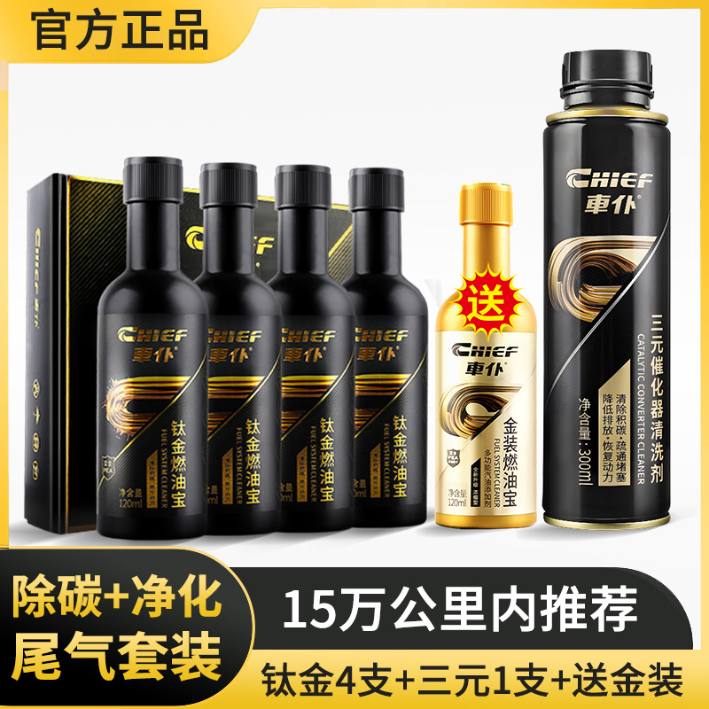 [150,000km 이내 권장] 티타늄 4개 + 블랙 골드 3위안 1개 + 무료 골드 연료 보물 1개