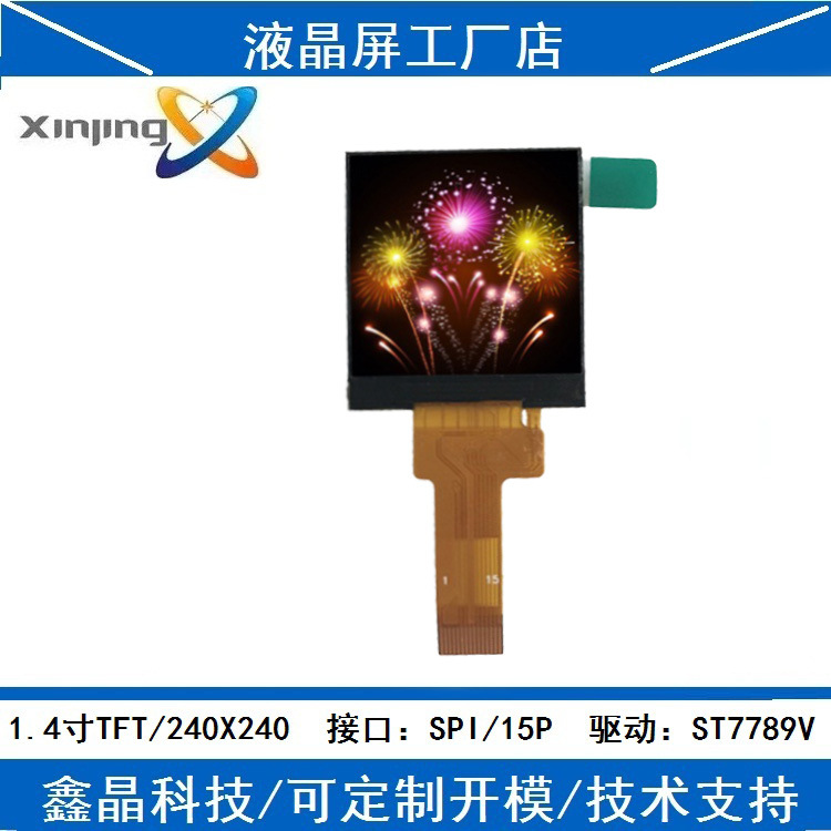 全视角ips1.4寸液晶显示屏240x240高清彩屏串口spi手方形表工业屏