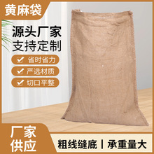 厂家批发麻袋消防沙袋防洪防汛麻袋陈皮粮食酒袋老式单丝厚麻布袋