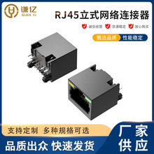 廠家熱銷超薄立式180度板端RJ45立式網絡連接器