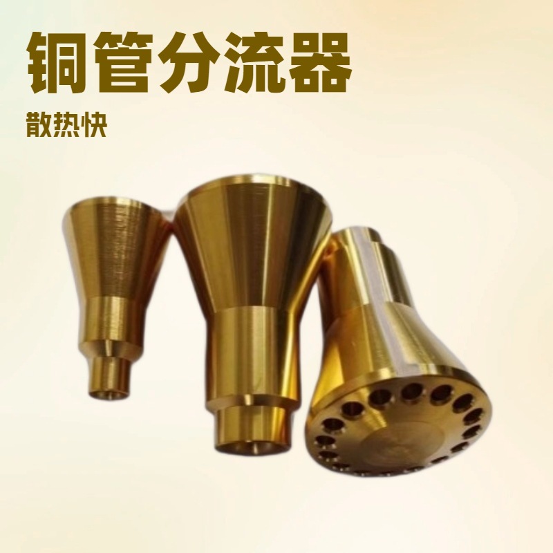 厂家批发供应 空调分流器 黄铜多孔分液头水空调