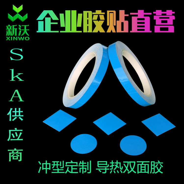 高粘无痕绝缘导热胶导热双面胶LED灯具散热耐温双面胶带耐高温