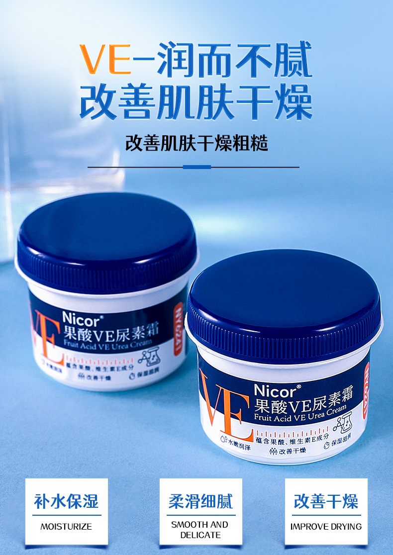 Nicor Fruit Acid VE Urine Cream Hydrates, moisturizes and moisturizes the body lotion, prevents freezing and dryness, cracks in the body, tremors and other good products Application Scenario