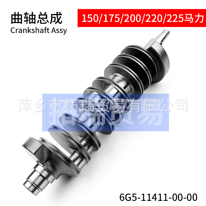 现货6G5-11411-00-00适用雅马哈曲轴总成150/175/200/220/225马力