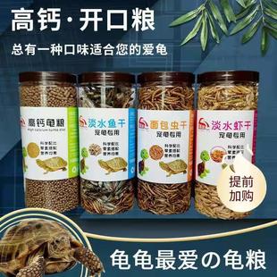 Turtle Food Turtle Feed Freshwater Shrimp Dried Fish Dried Brazilian Turtle Snapping Turtle Young Turtle Semi-Aquatic Turtle Grass Turtle Calcium Supplement Universal Turtle Food