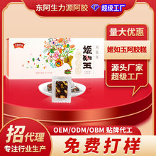 山东代加工送长辈阿胶糕盒装阿胶糕独立小包装女生即食阿胶糕