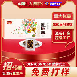 山东代加工送长辈阿胶糕盒装阿胶糕独立小包装女生即食阿胶糕