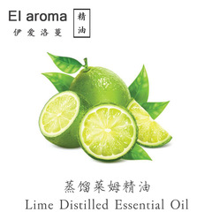 意大利 蒸馏无光敏莱姆精油 Lime Distilled 芳疗级单方 10ml起订