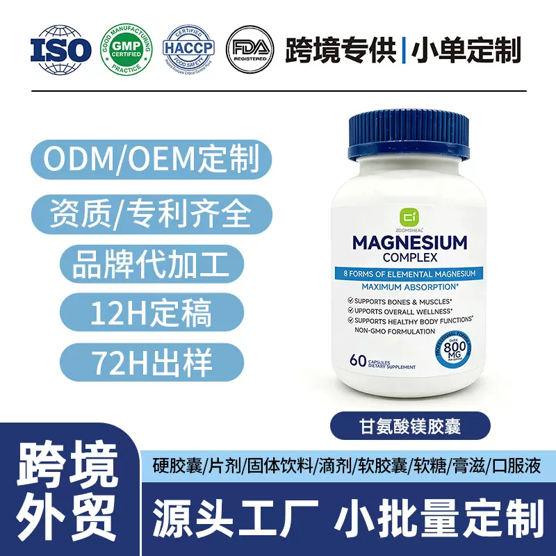 跨境亚马逊甘氨酸镁软胶囊magnesium glycine softgels工厂可oe m