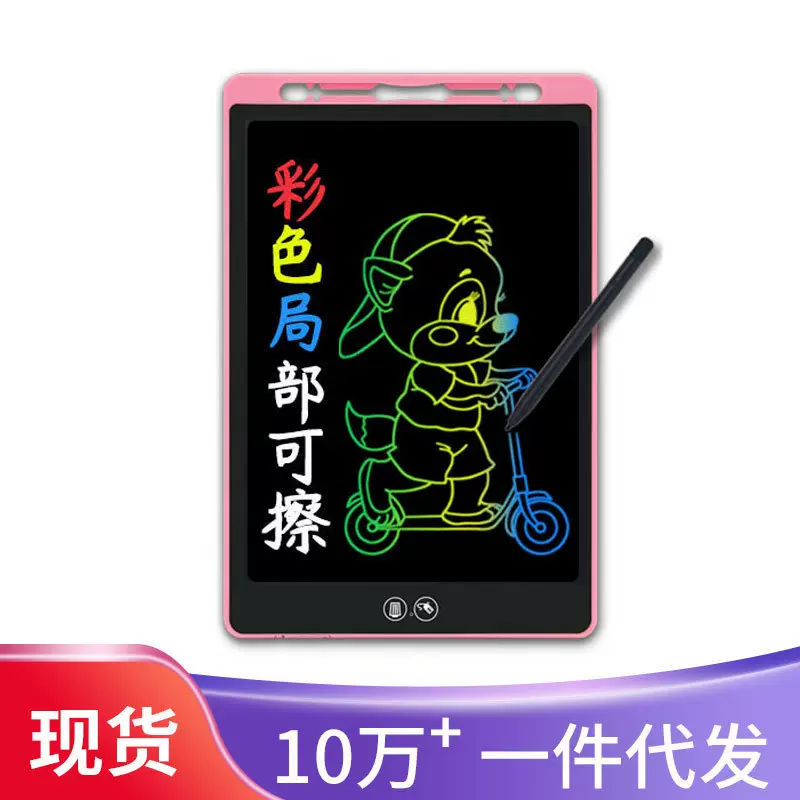 8.5-12寸液晶写字板彩色画板儿童手绘板可局部擦除手写板数位板