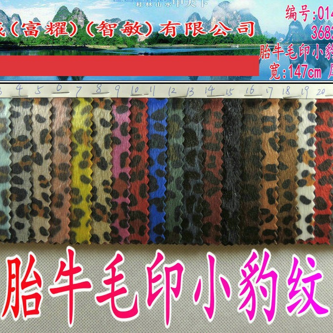 胎牛毛印小豹纹柔顺毛顺滑柔软牛毛大小豹纹印花植毛皮草袋面料