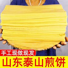 山东泰安纯手工正宗玉米小米杂粮糊子大煎饼农家饼5斤粗粮速食包