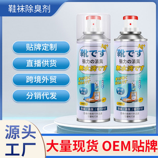 Shoe deodorant shoe socks deodorant spray wholesale sweat feet lasting deodorant spray antibacterial shoe cabinet deodorant artifact
