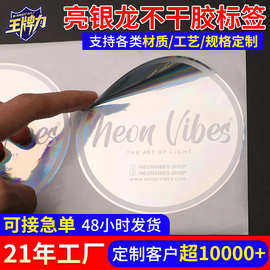定制亮银龙不干胶标签 包装盒电子元件贴纸 聚光银防水不干胶标签