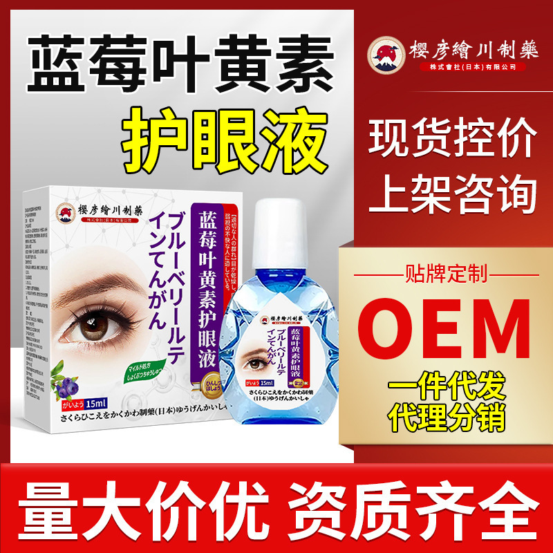 ブルーベリールテイン鎮静目薬、ドライアイ、目の疲れ、目の乾燥を緩和する目薬ケア液|undefined