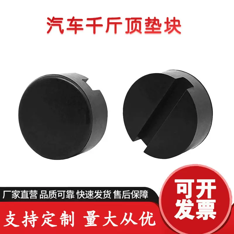 通用千斤顶橡胶块 汽车用减震支撑块保护垫块汽车卧式液压橡胶垫