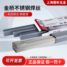 金桥不锈钢气保药芯焊丝 金属电焊条焊接耗材电焊丝硬线焊接配件