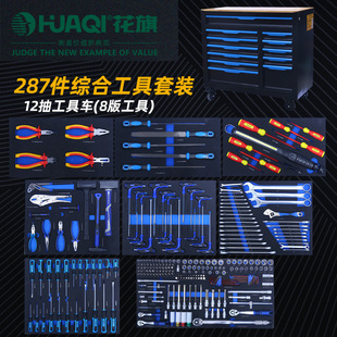 Flower Flag 287 Comprehensive Tool Set for Home and Industrial Auto Repair, Auto Repair Shop Hardware Tool Set Batch