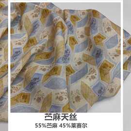 苎麻天丝莱赛尔印花布料高端女装麻布春夏连衣裙布料【厂家直供】