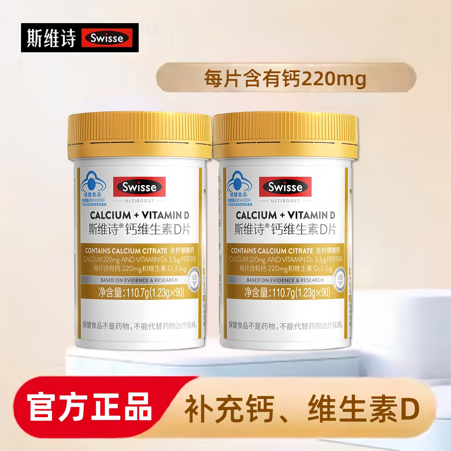 Swish Vitamin D Calcium Tablets for Middle-Aged and Elderly Pregnant Women Supplement Organic Calcium Citrate Blue Hat Certification