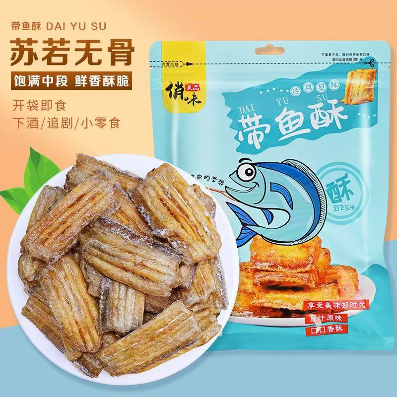 网红带鱼酥50克香酥带鱼休闲零食海鲜干货带鱼酥厂家批发