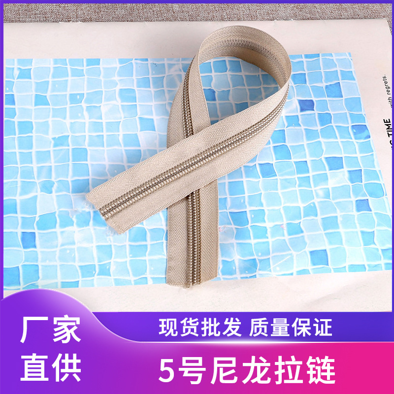 2021款 厂家批发5号尼龙拉链 现货服装箱包帐篷沙发床垫闭口拉链