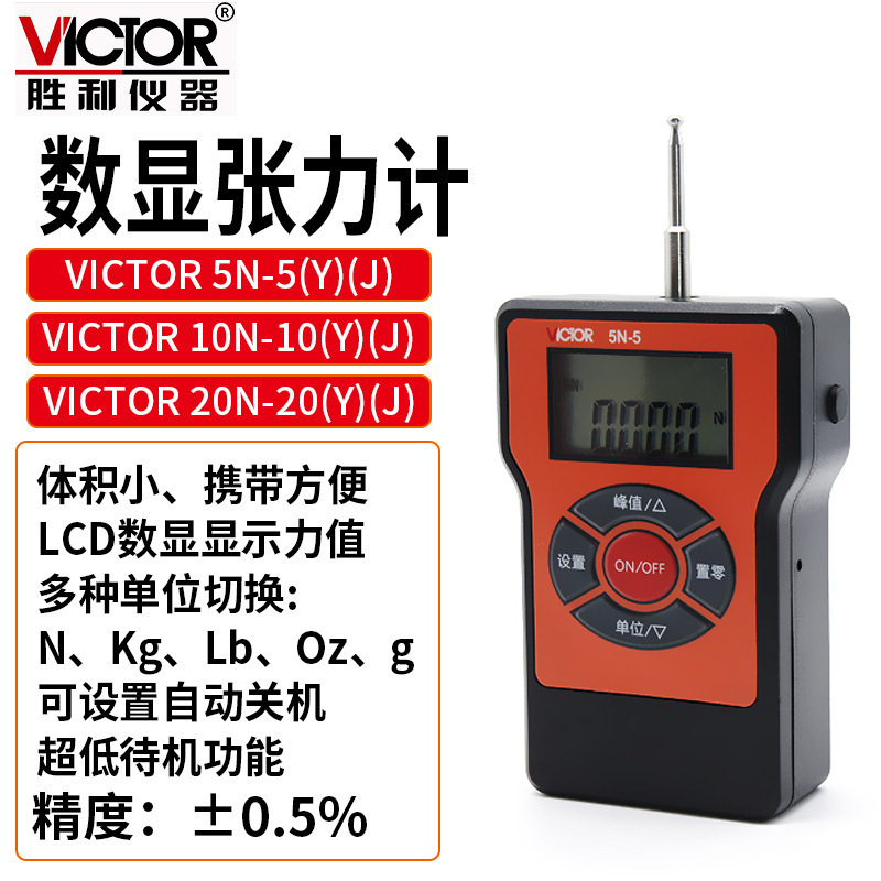 Victor/胜利VC10N-10-10Y-10J/5N-15Y-5J / 20N-20-20Y-20J张力计