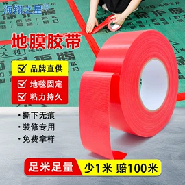 工业产品胶带;办公用品胶带;住房建筑胶带