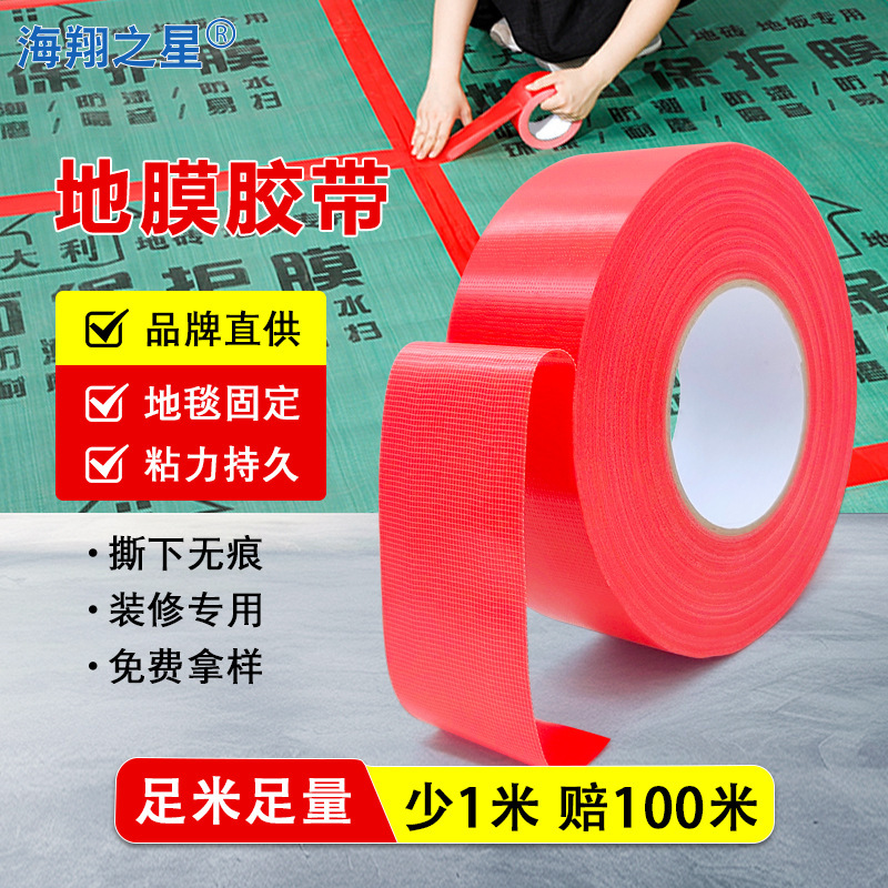 Cloth-Based Tape, Strong Adhesive for Fixing Carpets, Traceless Tape, Wedding and Exhibition Single-Sided Waterproof Ground Film Tape Wholesale
