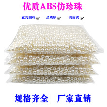 ABS仿珍珠3-40mm水磨直孔圆珠塑料散珠DIY服饰串珠配件厂家批发