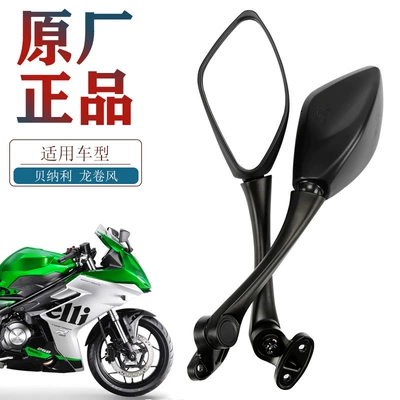 252R 302R BJ250GS-D | Motorcycle rearview mirror