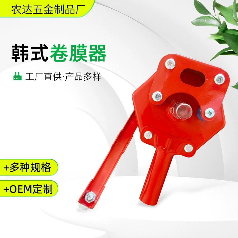 Индивидуальная корейская машина для намотки пленки, ручная машина для намотки пленки с боковой ручкой, машина для намотки пленки с верхней цепью, машина для намотки пленки для теплиц