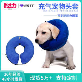 亚马逊宠物项圈柔软PVC充气圈伊丽莎白圈犬猫脖圈美容防舔狗项圈