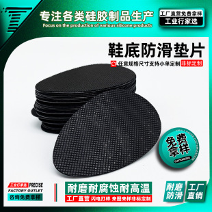 Internet Celebrity Rubber Anti-Slip Insole Sole Anti-Slip Gasket High Heels Anti-Slip Leather Shoes Anti-Slip Artifact Anti-Slip Gasket