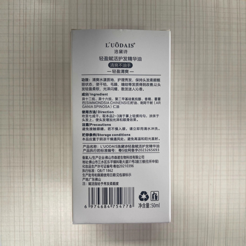 洛黛诗轻盈赋活护发精华油抚平改善毛躁柔顺秀发亮泽免洗厂家批发|undefined