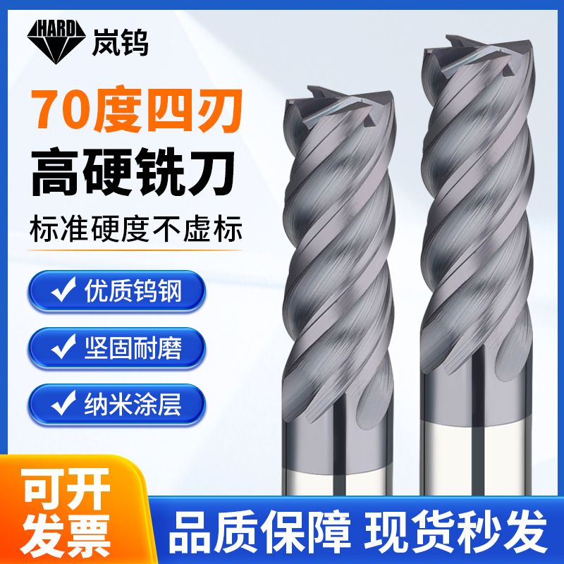 70度钨钢合金立铣刀热处理淬火料高硬度合金CNC平底四刃立铣刀