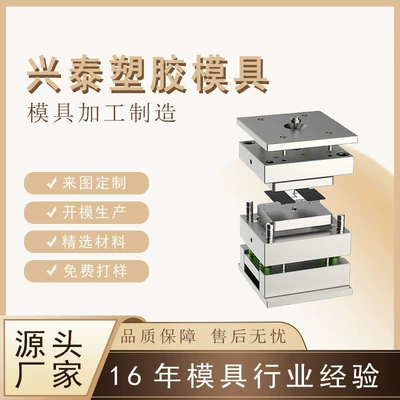 Shenzhen Guangming Injection Mold Processing Custom Plastic Shell Processing Plastic Product Mold Plastic Accessories Mold Opening