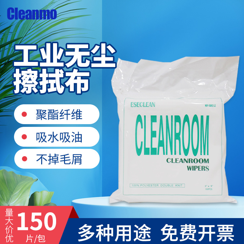 Cleanmo WIP-1009D-LE无尘布 聚酯纤维净化抹布工业擦拭布9寸