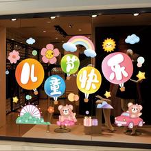 六一儿童节快乐教室布置班级主题氛围装饰61玻璃贴纸窗户贴画窗zb