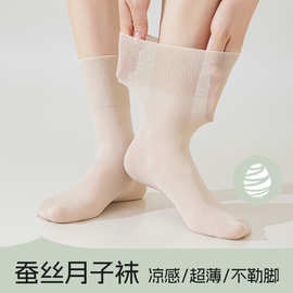 10％桑蚕丝超薄袜子女莫代尔松口月子袜女士凉感透气无骨长袜夏天
