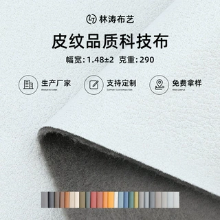 皮纹科技布沙发布料摇椅软床仿皮染色布抱枕箱包面料可定制
