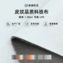 科技仿皮抱枕布沙发染色布