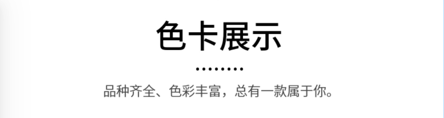 色卡展示